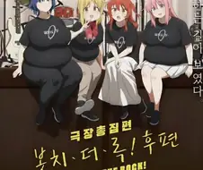 뚱보 더 락.jpg