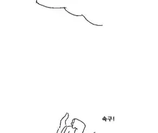 태권도장 누나가 몰래 알려주는 만화