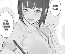 수업시간에 브라 보여주는 여친 만화