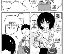 친구한테 데이트 연습을 부탁하는.manga