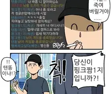 핑크짬1지 만나러 가는 만화.manwha