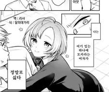 귀여운걸 좋아하는 여자아이.manhwa