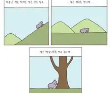 작은 하마 이야기.manwha