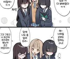반의 음침한 여자들에게 계속 다가갔다가 역습 당하는 갸루.manhwa