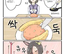 말딸) 에어 그루브를 절정 시키는 만화 Manhwa.