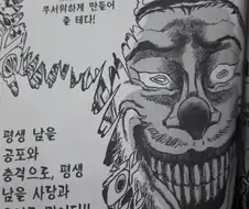 독자들에게 이상한 인식이 심어진 만화
