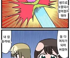 발기토하면 안되는 이유.manhwa