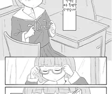 행복수치가 보이는 안경 만화