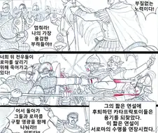 로마군인들이 강제로 여장당했던 사연.manhwa