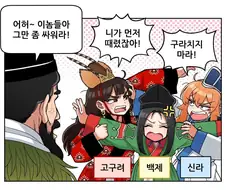 삼국시대 요약하는.manga