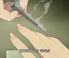 담배고양이 개더러운 고증 찰진부분 ㅋㅋ