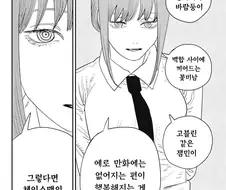 도와줘 체인소 맨.manga