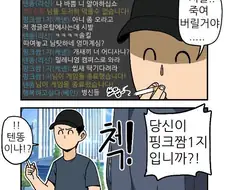 블루아카)현피뜨는 선생.manwha