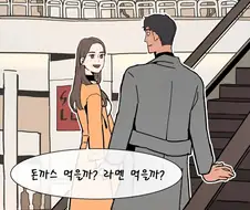 박력넘치는 남자친구 manhwa