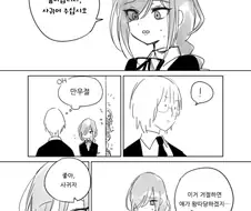 만우절에 고백받는 만화.manwha
