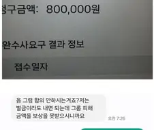 초대남 먹튀 당한 뽐뿌인...JPG