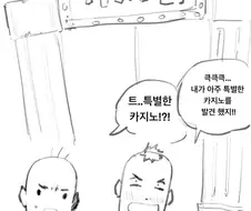 TS 카지노에서 빈털털이 되는 만화