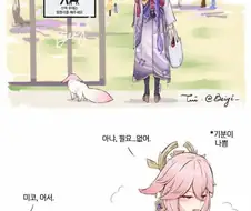 원신) 애완동물에겐 꼭 목줄을 채워주세요.manhwa