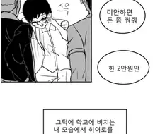 일진녀에게 정체를 들켜 협박당하는.manhwa