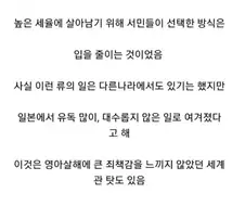 일본의 유아 살해, 마비키 풍습