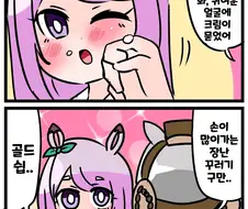 말딸)(핫산) 맥퀸과 슈크림파이.manhwa