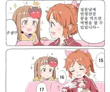 @) 나이만큼 콩을 먹으려는 나나.manwha