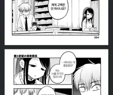 맨날 힐끔힐끔 쳐다보는 선배...manhwa