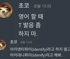 영어발음할때 T발음좀하지마