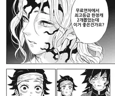 귀멸) 모바일 가챠 게임을 시작한 무잔.manhwa