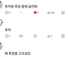 둘중에 하나만 골라봐