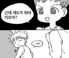 헌터X헌터) 섹못방에 갇힌 만화