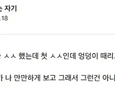 썸남이랑 ㅅㅅ를 하고 고민이 생긴 여자