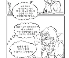 생각이 보이는 만화