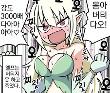 감도 3천배! 우오오오오오오오옷.MANHWA