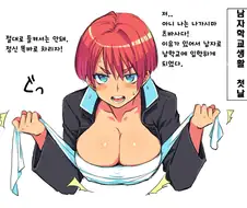 남학교에서 남장한 여자 manhwa