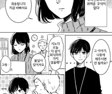 씹덕 굿즈 덕분에 연애하는 만화