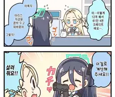 (블아) 이 총이 대신 계산해주겠지.manhwa