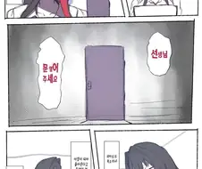 블루아카) 여선생에게 와카모가 찾아오는 만화