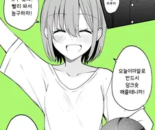 만날때마다 작아지는 키.manhwa