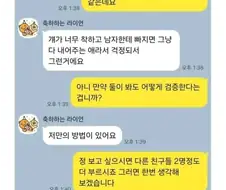 애인의 친구가 정신이 이상해서 무서운 남친