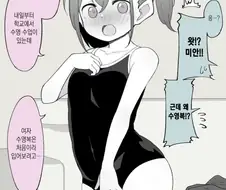 호모아님)형아랑 수영복 사러가는.manhwa