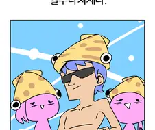 ㅎㅂ주의)갑오징어에 대해 알아보자.manhwa