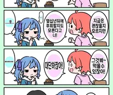 버튜버)데뷔8.5년이 지나 성장한 스이쟝.comic