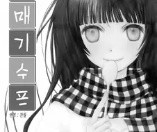 [단편] 갈매기 수프