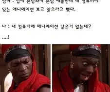 엄마 : 손님 애들한테 네 방에 만화보고 있으라고 했어.