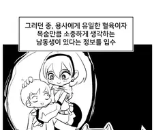 근친 용사 만화.manhwa