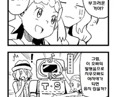 (포켓몬) 시트론의 TS 머신.Manhwa