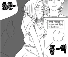 ㅇㅎ) 여사친 때문에 거기 커진썰 만화.manhwa
