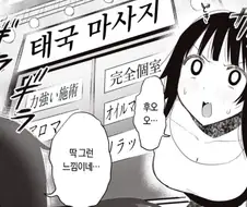 마사지샵에서 엄한 걸 당하는 만화.manwha
