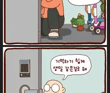 도어락 비밀번호 바꾸는 만화.manhwa
